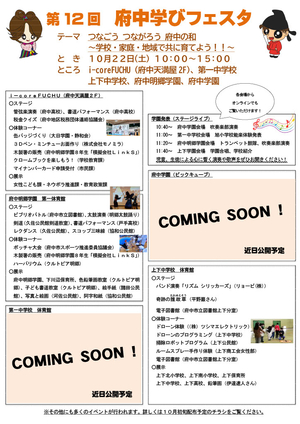 「第12回　府中学びフェスタ」の画像