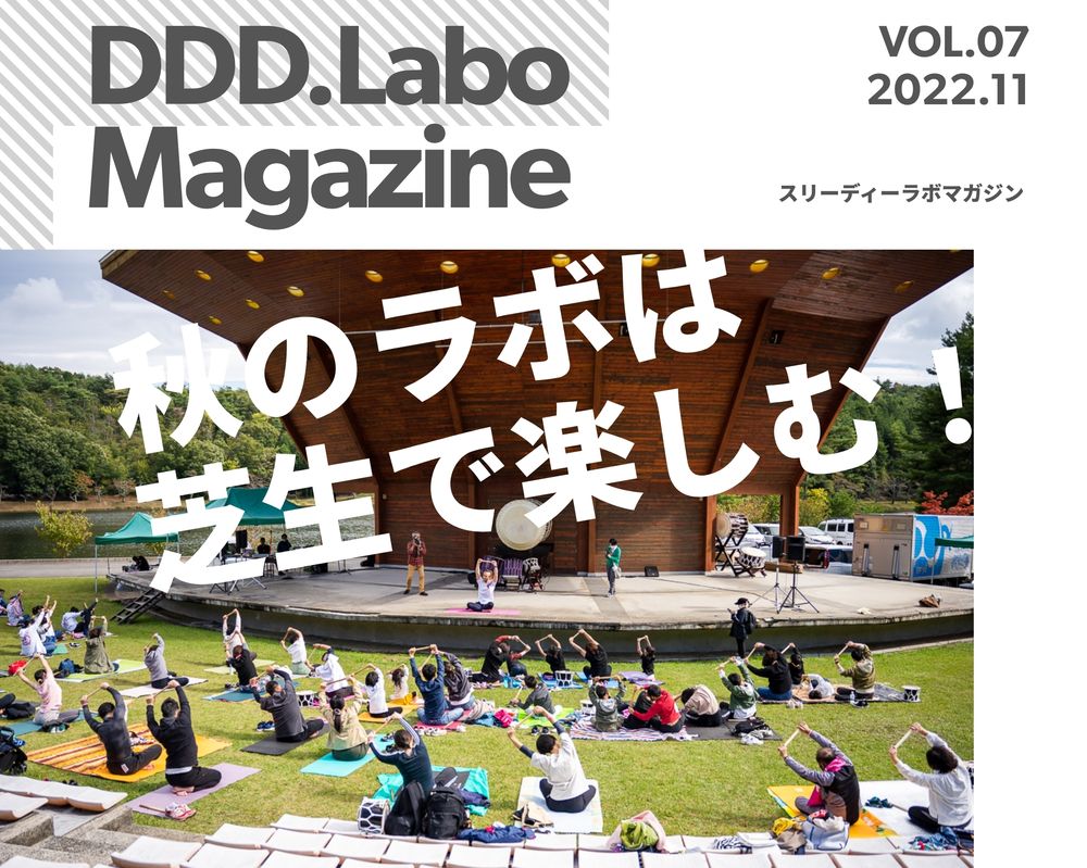 「DDD.Labo Magazine Vol.7発行！」の画像