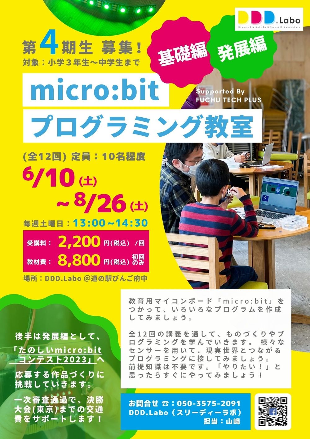 「2023_microbit プログラミング 教室 基礎・発展編」の画像
