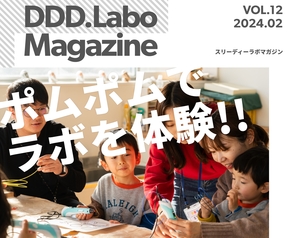 「DDD.Labo Magazine Vol.12発行！」の画像