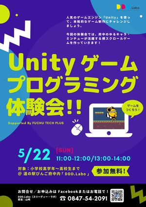 「Unity ゲームプログラミング体験会」の画像