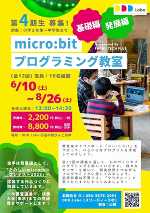 「2023_microbit プログラミング 教室 基礎・発展編」の画像