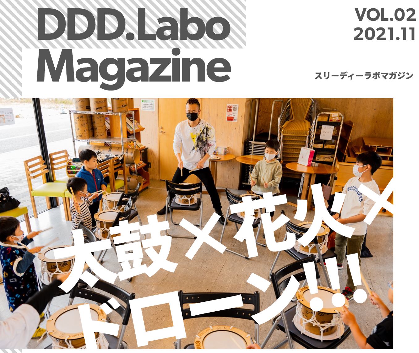 「DDD.Labo Magazine Vol.2発行」の画像